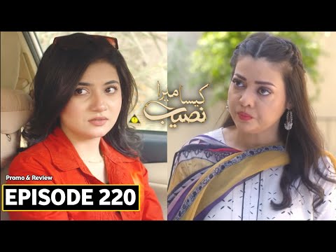 Kaisa Mera Naseeb Episode 220 Promo | Iqraar Ne Rubi Ko Chor Diya | Kaisa Mera Naseeb 220 Promo