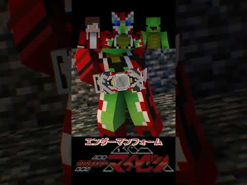 仮面ライダーマイゼン　変身集01【まいぜんアニメ】fan made #Shorts