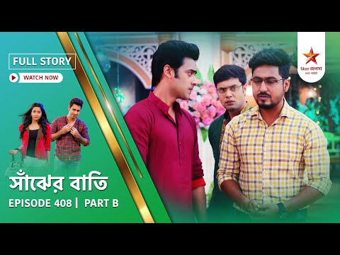 Full Story | Saanjher Baati | Episode 408 | Part B