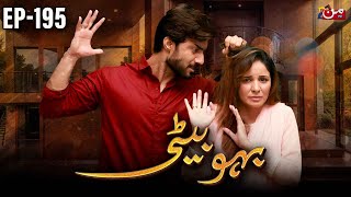 Bahu Beti - Episode 195 | Latest Drama Pakistan | MUN TV Pakistan