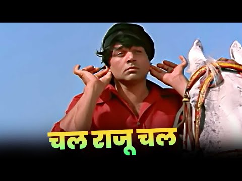 Kishore Kumar : Raju Chal Raju | Hindi Song | Dharmendra | 70s Bollywood Song | Azaad