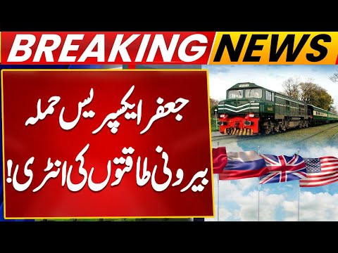 Jafar Express Incident | International Powers In Action | Breaking News