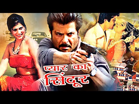 Pyaar Ka Sindoor Superhit Hindi Movie | प्यार का सिन्दूर | Anil Kapoor, Jyothi, Krishna |Hindi Movie