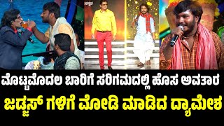 Song Recreation Round | SARIGAMAPA Dyamesha @JK-TV-KANNADA