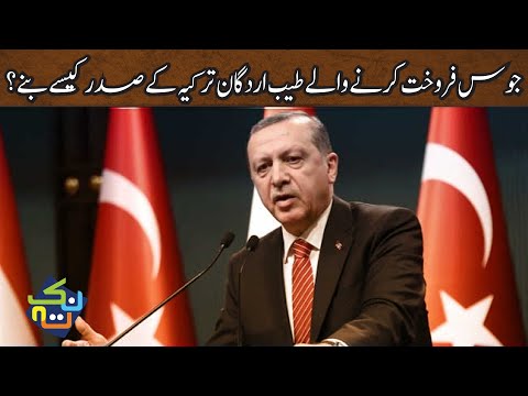 How did Recep Tayyip Erdogan Become President of Turkey? | History in Hindi/Urdu | Nuktaa