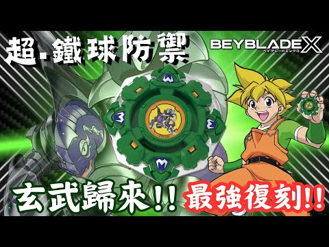 堅甲戰龜S開箱&改造配置★ ベイブレードX 戰鬥陀螺X世代 Beyblade X★ BX00 堅甲戰龜S ドラシエルシールドDracielShield