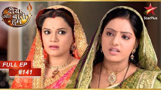 Sandhya ने किया Meenakshi से मुकाबला! | Full Episode: 141 | Diya Aur Baati Hum