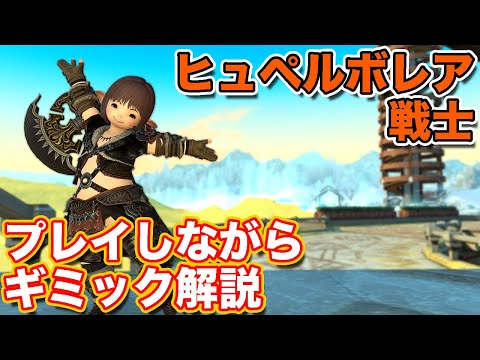 【FF14】ヒュペルボレアに戦士(タンク)で挑戦【レベリングダンジョン パッチ6対応】