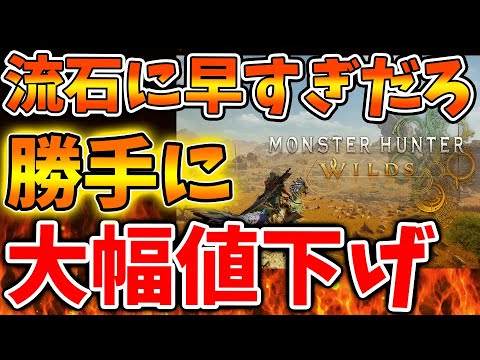 【モンハンワイルズ】早くも大幅値下げの話が出てくる。流石にこれは早すぎじゃないか？ファミ通の編集長が今後の予想を語る【モンスターハンターワイルズ/PS5/steam/最新作/攻略switch2