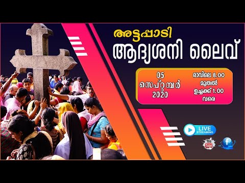 ATTAPPADI KALKKURISHUMALA FIRST SATURDAY CONVENTION 2020 SEPTEMBER  |  PART -1