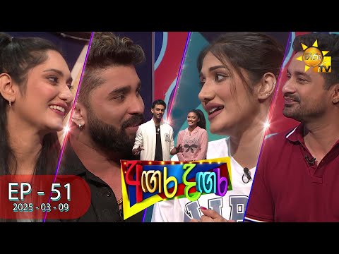 Angara Dangara  - අඟර දඟර | Episode 51 | 2025-03-09 | Hiru TV