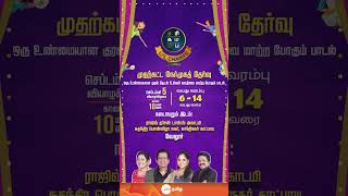 Saregamapa Li'l Champs Season 4 Audition | Today, Vellore 10AM Onwards | Zee Tamil