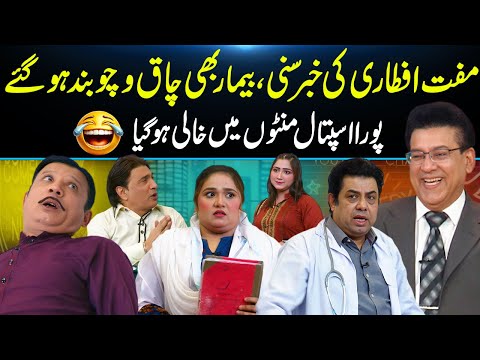 Muft Iftari Kay Chakar Main Mareez Hospital Sy Bhaag Gaye | Daisboo Comedy | GNN