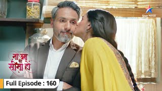 Kya Hariprasadji ki pareshaani duur kar payega Dev? | Na Umra Ki Seema Ho | FULL EPISODE-160