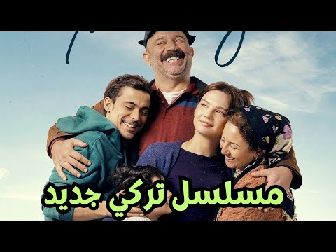 مسلسل لا تخف أنا بجانبك ، القصة ، الأبطال ، فريق العمل وموعد الحلقة الأولى