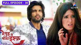 Gud Se Meetha Ishq | Pari ne kiya khud ko lock | FULL EPISODE-30 | गुड़ से मीठा इश्क़