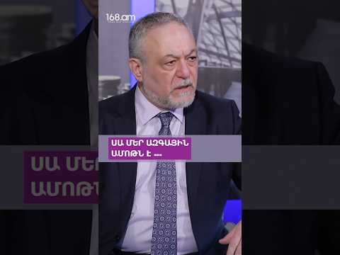 Սա մեր ազգային ամոթն է... Մհեր Գարագաշյան