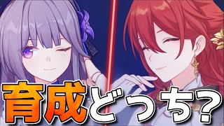 【崩壊スターレイル】姫子とヘルタを虚構叙事用に育てるならどっちがおススメ？