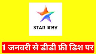 Star Bharat Channel Coming Soon On DD Free Dish || Star Bharat Channel Kab Aayega DD Free Dish Par