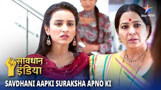 NEW! SAVDHAAN INDIA | Paison ke laalach ne patni ko banaaya andha | SAVDHAANI AAPKI, SURAKSHA APNON