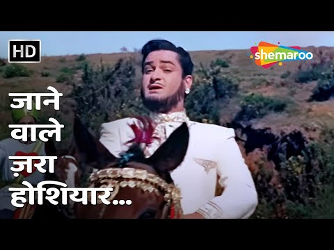 Janewale, Zara Hoshiyar | Mohammed Rafi | Rajkumar (1964) | Shammi Kapoor,, Pran, Rajendra Nath