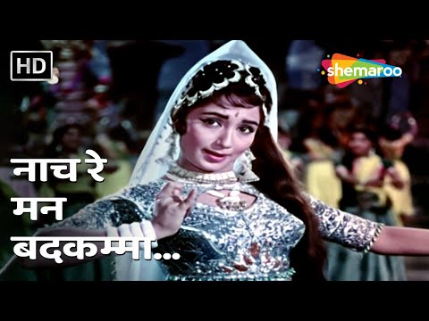 Nach Re Man Badkamma | Asha Bhosle & Lata Mangeshkar | Rajkumar (1964) | Sadhana | Dance Songs