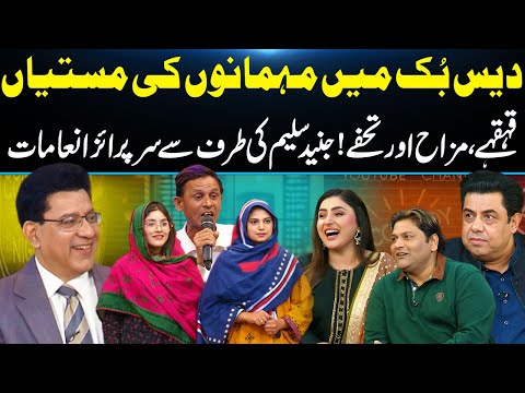 Daisbook Main Aey Mehmanon Ki Mastiyan | Must Watch Comedy Video | Junaid Saleem | GNN