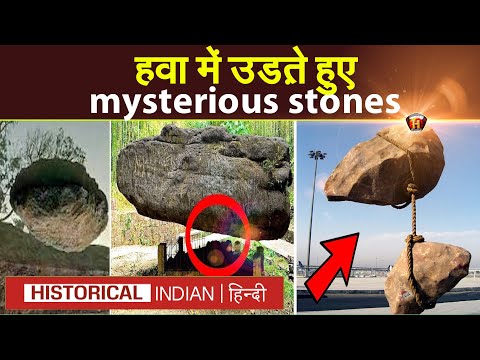 हवा में उड़ते हुए सबसे रहस्यमई पत्थर | Mysterious stones flying in the air | Historical Indian Hindi