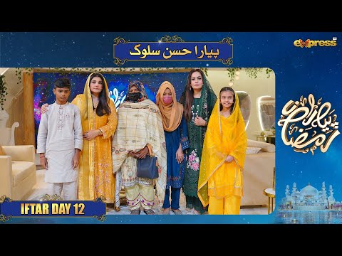 Piyara Husn e Salook | Sadia Imam | Javeria Saud | Piyara Ramzan Day 12 | Express TV