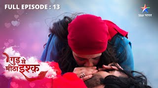 FULL EPISODE-13 || Gud Se Meetha Ishq || Kaju-Neel ki dosti || गुड़ से मीठा इश्क़ #starbharat