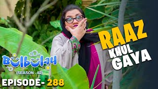 Bulbulay Season 2 Episode 288 | Comedy | Ayesha Omar & Nabeel | Momo | Mehmood Sahab