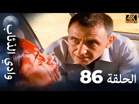 وادي الذئاب - الحلقة 86 بجودة عالية الدقة (الإصدار الجديد)