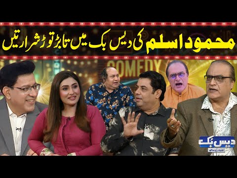 LIVE | Daisbook with Junaid Saleem | Mehmood Aslam | Shrartein & Unlimited Comedy | GNN