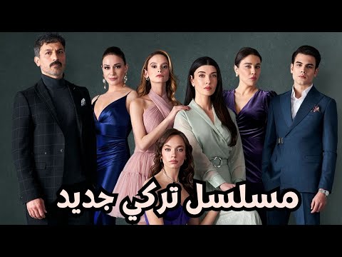 مسلسل الكذبة ، القصة ، الأبطال ، فريق العمل وموعد الحلقة الأولى