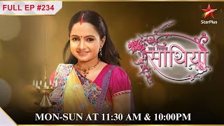 Baa ne ki Chirag se AC ki maang! | S1 | Ep.234 | Saath Nibhaana Saathiya