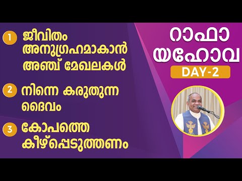 റാഫാ യഹോവ | DAY - 2 | Fr. Xavier Khan Vattayil PDM | 2023 Oct 21 | 6:00 pm - 9:00 pm