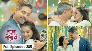 Na Umra Ki Seema Ho | Jai hua jealous | FULL EPISODE-285 | ना उम्र की सीमा हो