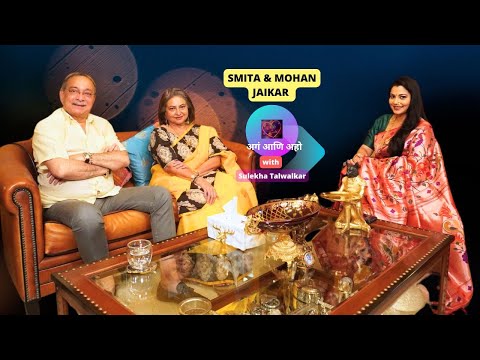 अगं आणि अहो !!! Smita and Mohan Jaikar on Dil Ke Kareeb with Sulekha Talwalkar !!!