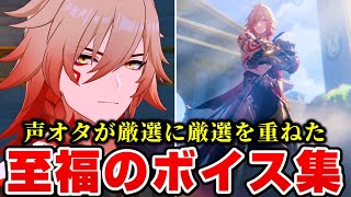 【崩壊スターレイル】Ver3.0 モーディス（CV.阿座上洋平）ボイスまとめ