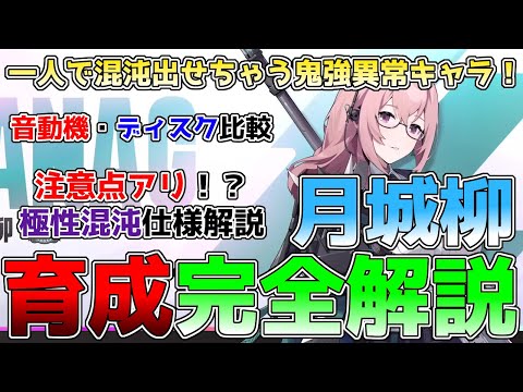 【ゼンゼロ】鬼強混沌アタッカー月城柳柳実装！極性混沌の仕様やオススメ音動機など徹底解説！