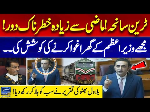 Jaffar Express Train Incident | Bilawal Bhutto Emotional Speech in NA | Strong Reply To PTI Leaders