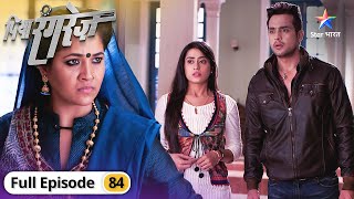 Piya Rangrez | Bhanwari ne kiya Sunehri ko blame | FULL EPISODE-84 | पिया रंगरेज़