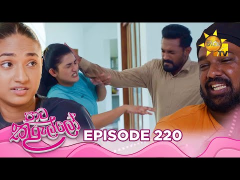 Paata Kurullo - පාට කුරුල්ලෝ | Episode 220 | 2025-03-13 | Hiru TV