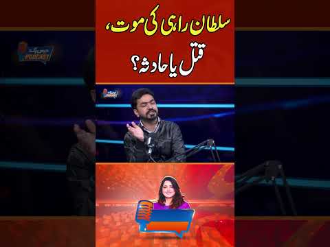 سلطان راہی کی موت، قتل یا حادثہ ؟ #gnn #funny #entertainment #comedy   #mirzausmanbaig