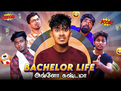 Bachelor Life-னாலே கஷ்டம் மட்டும் தான் | MC Entertainment