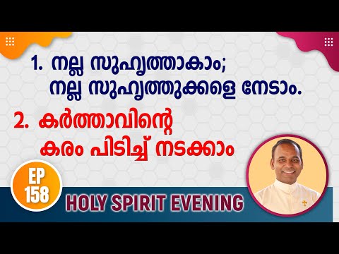 HOLY SPIRIT EVENING | Episode 158 | Fr. Xavier Khan Vattayil PDM | 2025 Jan 01 | 6:30 pm - 9:30 pm