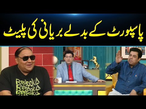 Passport Ke Badle Biryani Ki Plate | Naseem Vicky & Tasleem Abbas Unlimited Shugal |  GNN