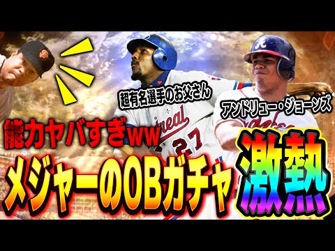 今が始めるタイミング！？あのレジェンド達が早くも登場！！能力がレベチすぎてこんなん引くしかないやん！【メジャスピ】【MLB PRO SPIRIT】# 17