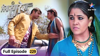 Piya Rangrez | Munmun lena chahti hai badla | FULL EPISODE-229 | पिया रंगरेज़