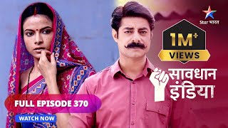 FULL EPISODE - 370 | Aish-o-araam ki chaah | Savdhaan India| सावधान इंडिया | #savdhaanindia